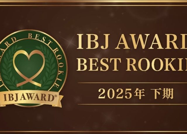 ✨２０２５年下期 IBJ AWARD BEST ROOKIE 受賞✨