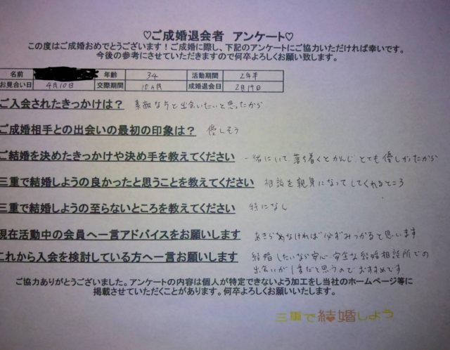 三重で結婚しよう💕会員さま情報＆ご成婚エピソード💕